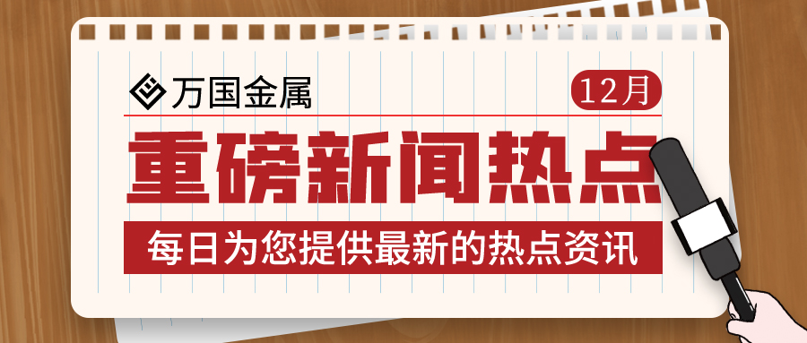 行業(yè)動(dòng)態(tài) | 太鋼成功試制大單重寬幅N06625鎳基合金熱卷